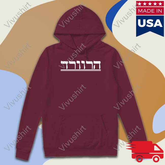 Noa Tishby Wearing Harvard Hillel Logo Shirts